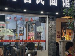 -无名氏面馆(邮电路店)