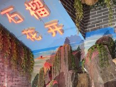 -石榴花开餐厅