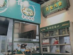 -阿金大白·上海菜馆(新天地店)