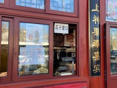 -秋栗香(地安门店)