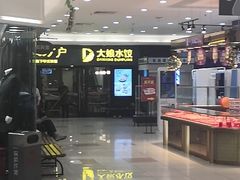 -大娘水饺(朝阳中路百润发店)