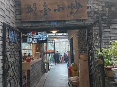 -邱金小炒·30 年盐帮江湖菜(自贡店)