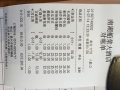 账单-南湖船菜大酒店