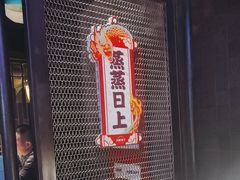-川西坝子火锅(清江东路3.0直营店)