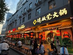-矮板凳老火锅(宽窄巷子店)