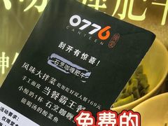 -0776食堂·京城创意菜(七里庄店)