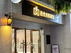 -拾光秀照相馆(石家庄勒泰中心店)