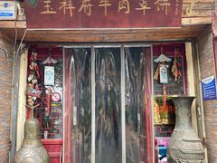 门面-玉祥府牛肉罩饼(金光道店)