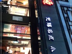 门面-熙盛源(凤凰街店)