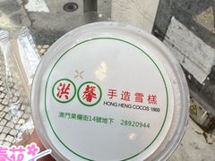 -洪馨椰子