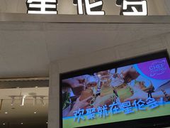 -星伦多自助料理(龙湖虹桥天街店)