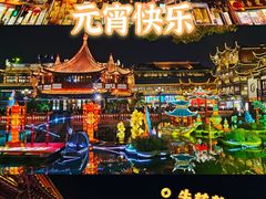 -豫园
