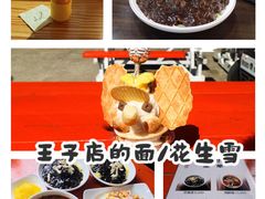 -牛岛王子面馆