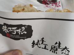 -朱阿根烧饼(赤峰路店)