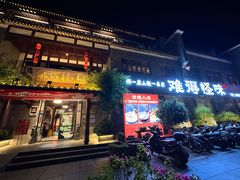 -难得怪味·客家山宴(沙县店)