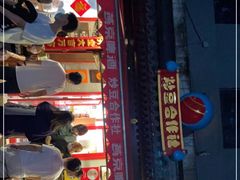 门面-炒豆合作社(东四总店)