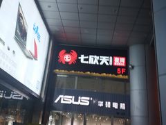 -新尚数码广场(淮海东路店)