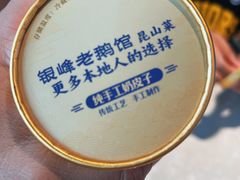 -金典银峰老鹅馆·昆山菜(亭林公园店)
