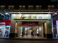 -海港城购物中心