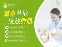 -苗医生专业祛痘·皮肤管理