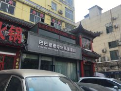 -巴巴爸爸儿童摄影(少年宫店)