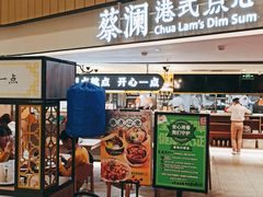 门面-蔡澜点心·粤菜(西单大悦城店)