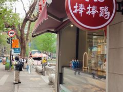 -廖记棒棒鸡(江汉路店)