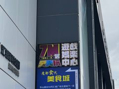 -天天玩X秋葉原日系动漫游戏中心