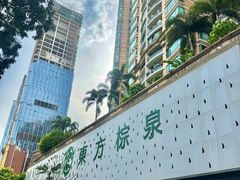 -东方棕泉·洗浴·按摩·美食国际水疗会所(福田店)