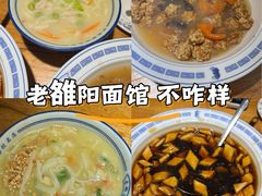 -老雒阳面馆·水席·洛阳菜(王城路店)