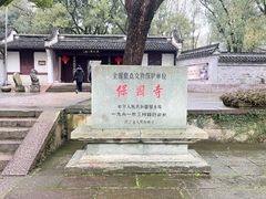 -宁波市保国寺古建筑博物馆