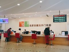 -乐健健康管理中心