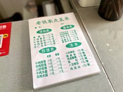 菜单-清真老铁家灌汤包