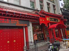 -老都一处饺子馆(道里店)