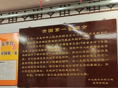 -玉华台饭庄(裕中西里小区店)