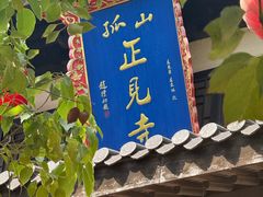-孤山景区-孤山寺