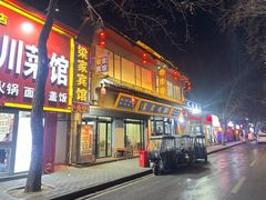 -清真马虎面馆(西七路店)