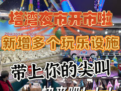 -塔湾兴顺国际观光夜市
