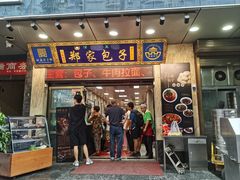 -郑家包子牛肉拉面(尚勤路店)