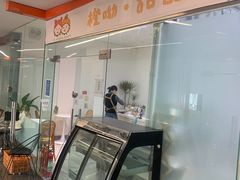 门面-橙呦·私人定制生日蛋糕