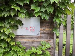 门面-澳珀食堂