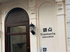 -沏点Trattoria意大利餐厅(新街口店)
