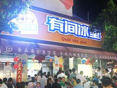 -有间冰室(侨港风情街店)