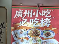 -银记肠粉店(北京路店)