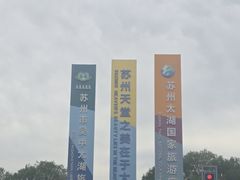 -东山风景区(洞庭东山)