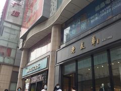 -吾悦广场(天津和平店)