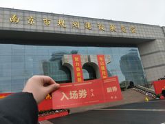 -南京市规划建设展览馆