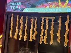 -老天桥蛙炉火锅(姑苏总店)