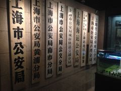-上海公安博物馆