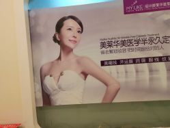-美莱医疗美容医院